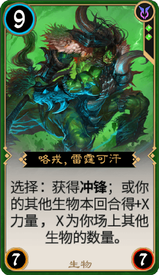 《秘境對決》咯戎與雷霆可汗圖鑒解析