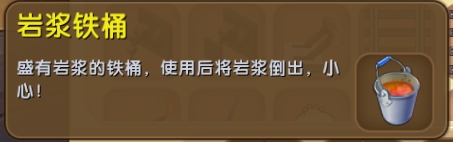 《迷你世界》巖漿鐵桶合成圖鑒