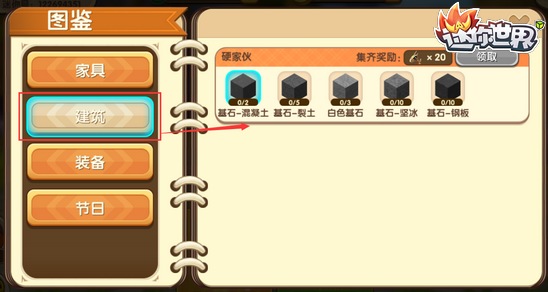 《迷你世界》白色基石合成表圖鑒