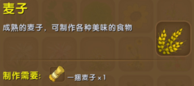 《迷你世界》麥子合成圖鑒