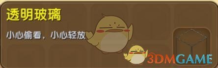 《迷你世界》透明玻璃合成圖鑒