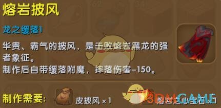 《迷你世界》熔巖披風(fēng)合成圖鑒