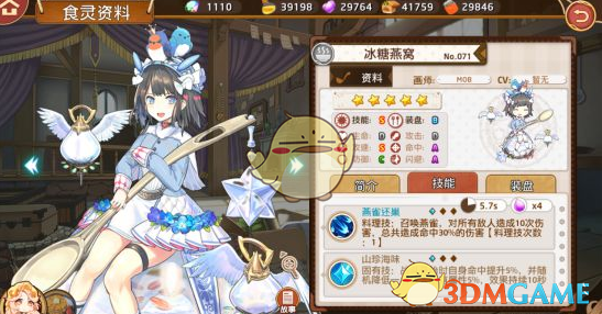 《料理次元》冰糖燕窩大全