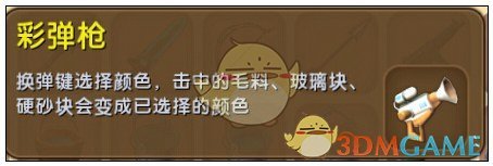 《迷你世界》彩彈槍合成圖鑒