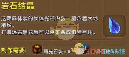《迷你世界》巖石結(jié)晶合成圖鑒