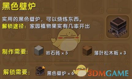 《迷你世界》黑色壁爐合成圖鑒