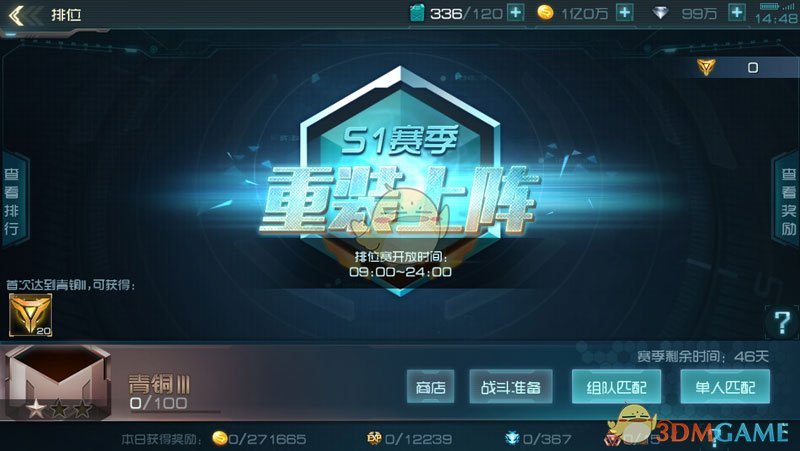 《重裝突擊》排位賽玩法解析