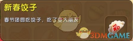 《迷你世界》新春餃子合成圖鑒