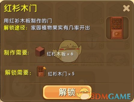 《迷你世界》紅杉木門合成圖鑒