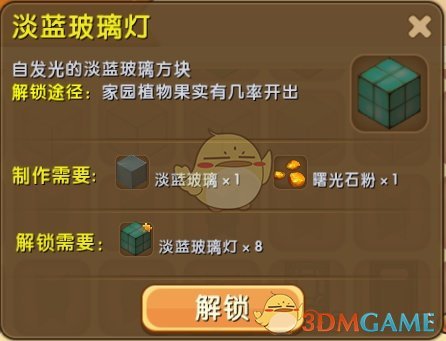 《迷你世界》淡藍(lán)玻璃燈合成圖鑒
