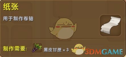 《迷你世界》紙張合成圖鑒