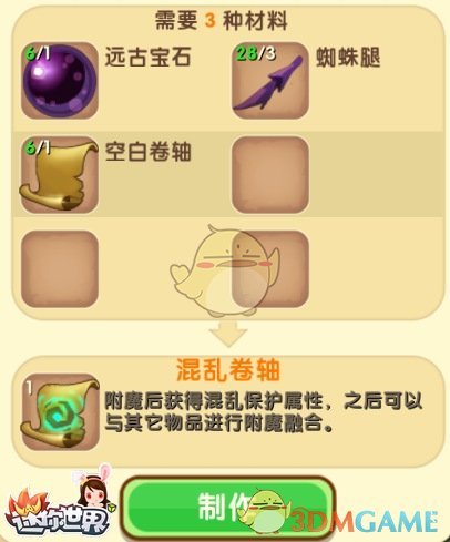 《迷你世界》混亂卷軸合成圖鑒