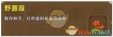 《迷你世界》野薔薇合成圖鑒