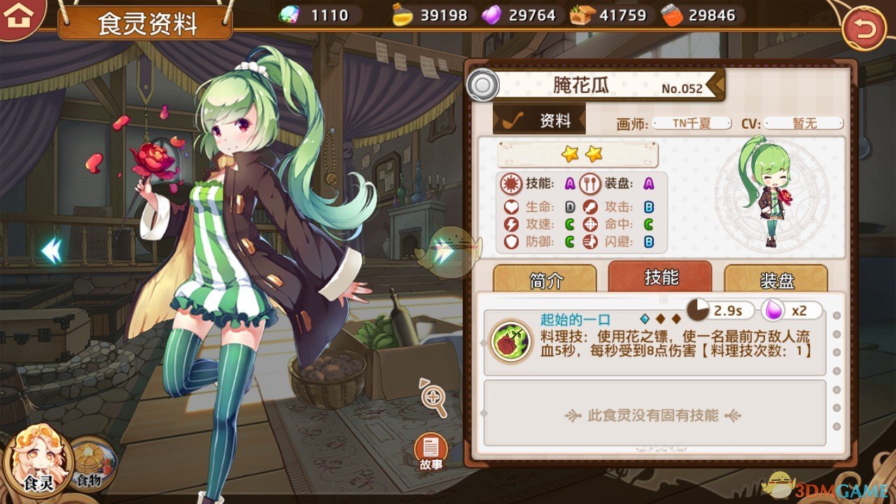 《料理次元》花瓜腌制圖鑒