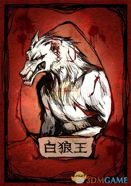 《狼人殺白狼王卡牌圖鑒》