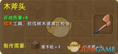 《迷你世界》木斧頭合成圖鑒