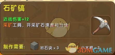 《迷你世界》石礦鎬合成圖鑒