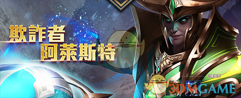 《傳說對決》阿萊斯特技能解析