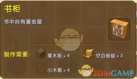 《迷你世界》新書柜合成圖鑒