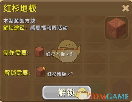《迷你世界》紅杉地板合成圖鑒