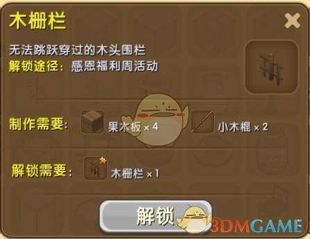 《迷你世界》木柵欄合成圖鑒