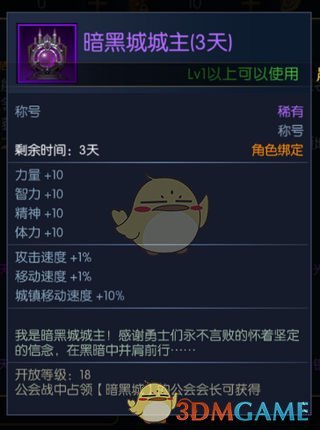 《阿拉德之怒》暗黑城城主稱號(hào)屬性解析
