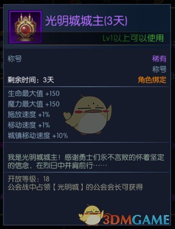 《阿拉德之怒》光明城城主稱號(hào)屬性解析