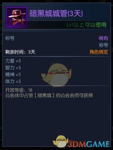 《阿拉德之怒》暗黑城城管稱號(hào)屬性大全