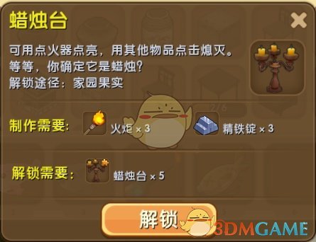 《迷你世界》蠟燭臺合成圖鑒