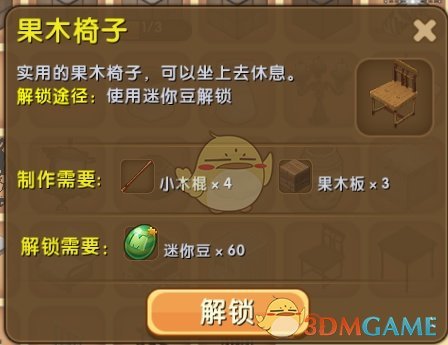 《迷你世界》果木椅子合成圖鑒