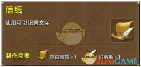 《迷你世界》信紙合成圖鑒