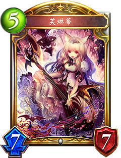 《影之詩》芙琳蒂圖鑒介紹