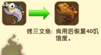 《迷你世界》烤三文魚合成表圖鑒