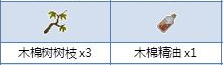 《煉金與魔法》木棉魔杖合成圖鑒