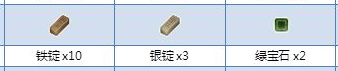 《煉金與魔法》綠寶石魔杖合成圖鑒