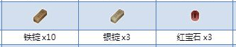 《煉金與魔法》紅寶石魔杖合成圖鑒