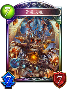 《影之詩》黃道天魔圖鑒介紹