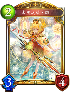 《影之詩》太陽之槍·璐圖鑒介紹