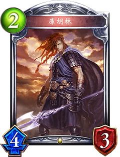 《影之詩》庫丘林圖鑒介紹