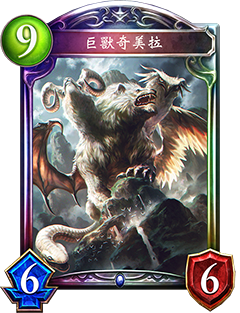 《影之詩》巨獸奇美拉圖鑒解析