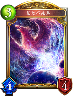 《影之詩》星之不死鳥圖鑒介紹