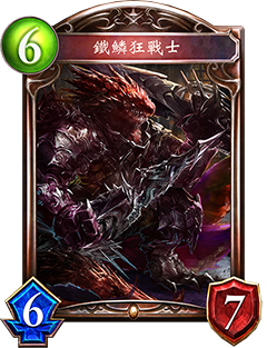 《影之詩》鐵鱗狂戰(zhàn)士圖鑒介紹