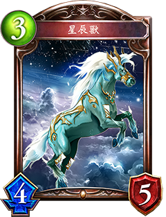 《影之詩》星辰獸圖鑒介紹