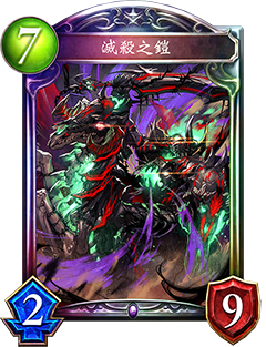 《影之詩》滅殺之鎧圖鑒介紹