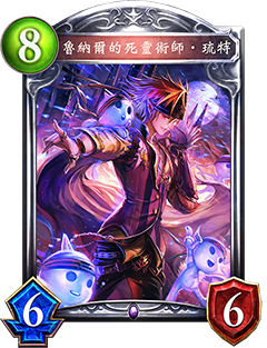 《影之詩》魯納爾的死靈術(shù)師·琉特圖鑒介紹