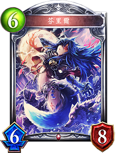 《影之詩》芬里爾圖鑒介紹