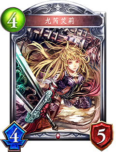 《影之詩(shī)》尤芮艾莉圖鑒介紹