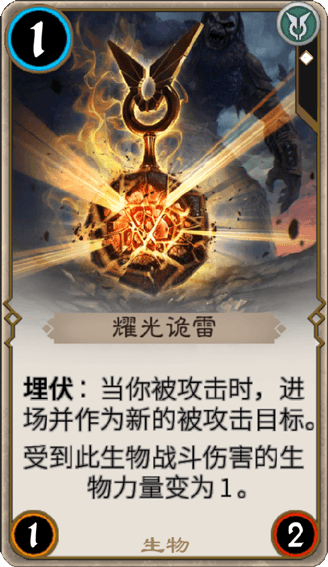 《秘境對決》耀光詭雷圖鑒解析