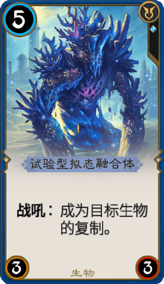 《秘境對(duì)決》試驗(yàn)型擬態(tài)融合體圖鑒解析