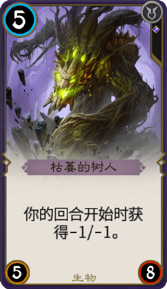 《秘境對決》枯萎樹人圖鑒